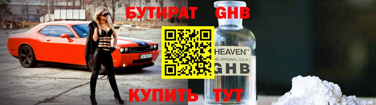 БУТИРАТ BDO  Вход с VPN  Воткинск 