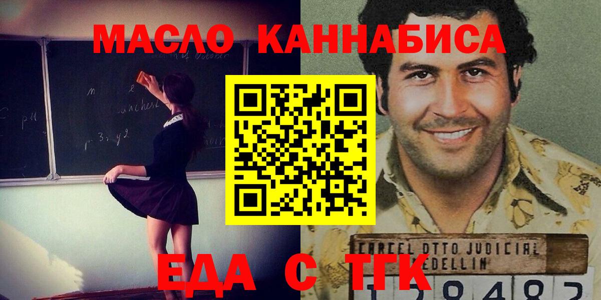 Еда ТГК конопля  Вход с VPN  Воткинск 