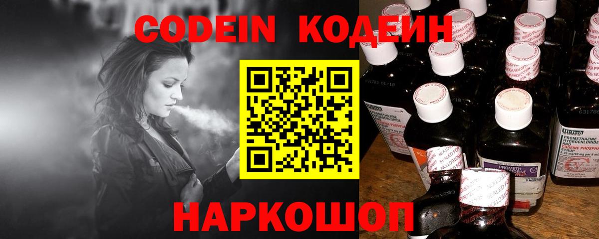 Кодеин напиток Lean (лин)  Codein напиток Lean (лин)  Вход с VPN  Воткинск 