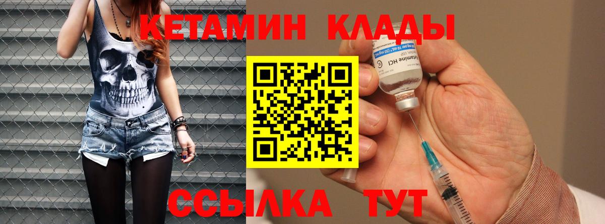 маркетплейс клад  Вход с VPN  Воткинск  КЕТАМИН VHQ  Кетамин VHQ 