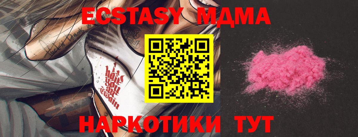 МДМА кристаллы  MDMA crystal  Вход с VPN  Воткинск 