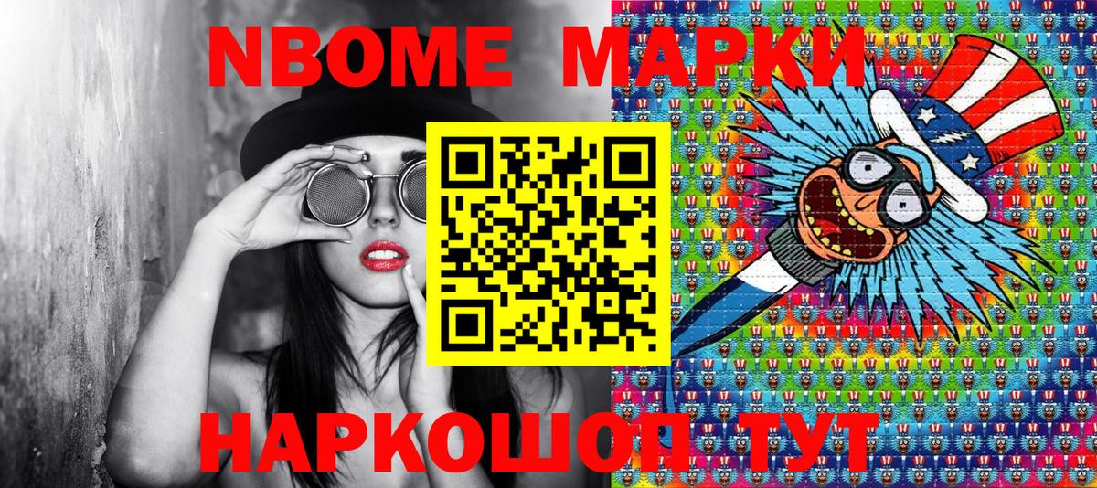 Марки 25I-NBOMe 1500мкг Воткинск