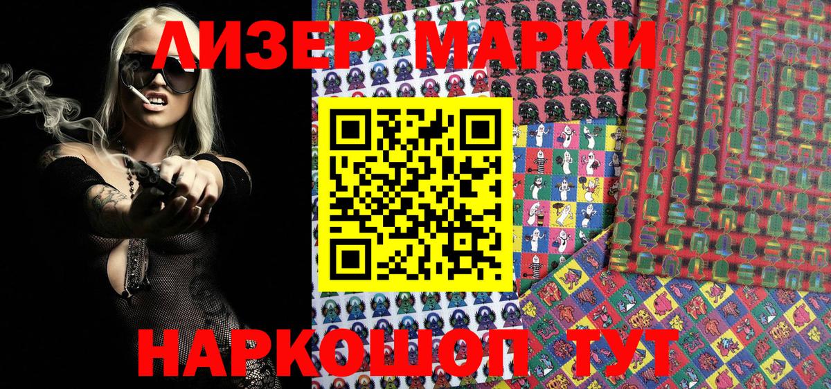 Марки N-bome 1,8мг  Марки N-bome 1,8мг  Вход с VPN  Воткинск 
